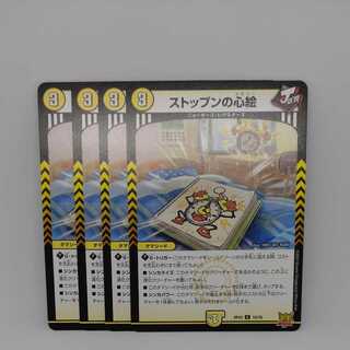 Stoppen's Heart Picture