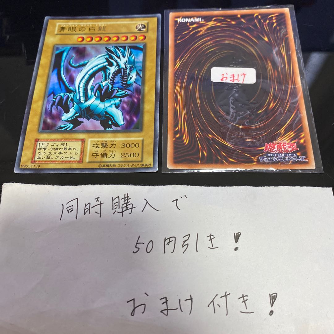 青眼の白龍　ウルトラ　16829