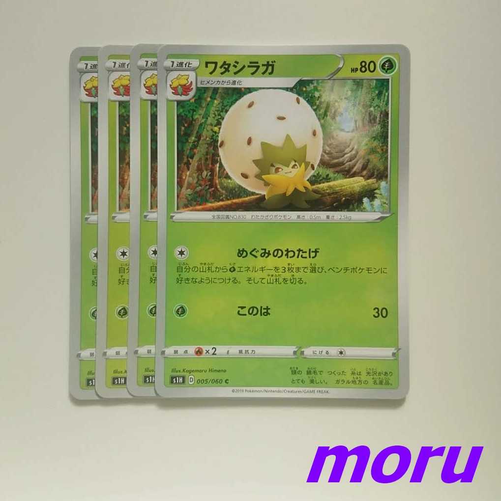 Eldegoss 4 sheets Megumi no Watage Shield [Moruru].
