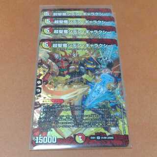 超聖竜シデンギャラクシー