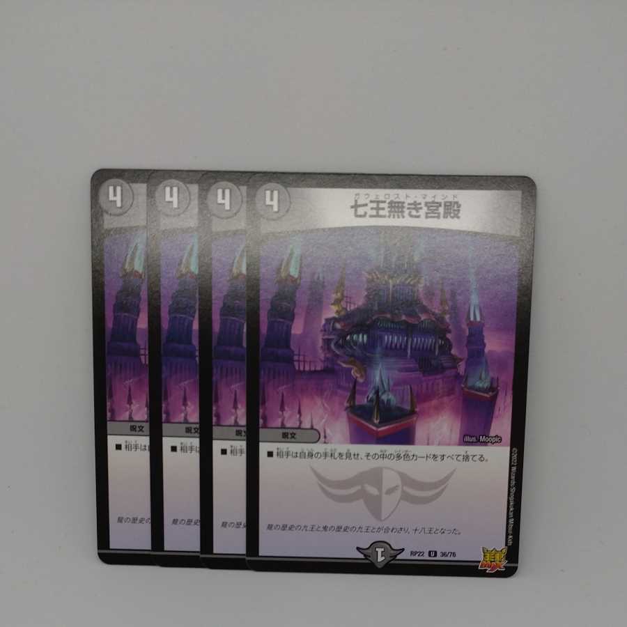 palace of the seven lords