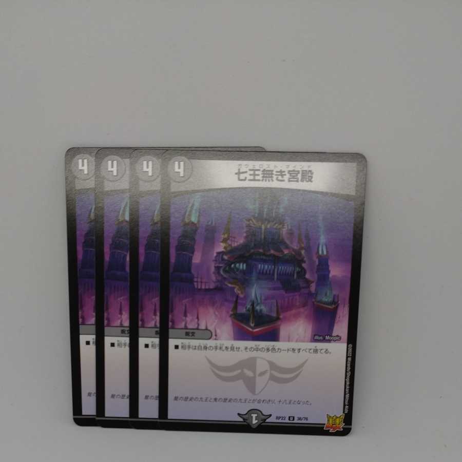 palace of the seven lords