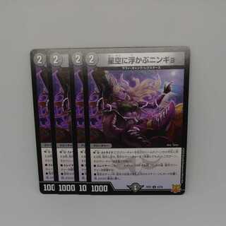 Ningyo in the starry sky