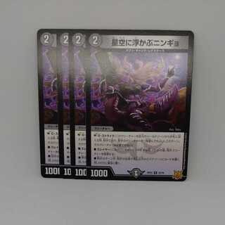 Ningyo in the starry sky