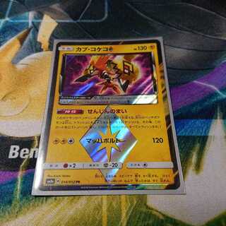 カプ・コケコ プリズムスター