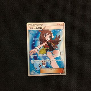 ブルーの探索SR
