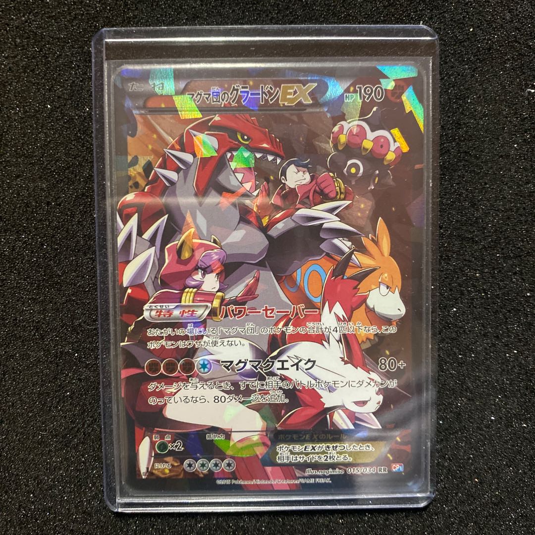 GroudonEX RR 015/034 of the Magma group