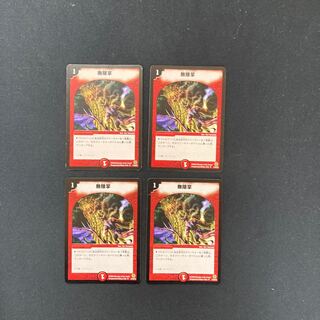 DM Fists of Forever (51/90/Y6) Uncommon, set of 4 (1)