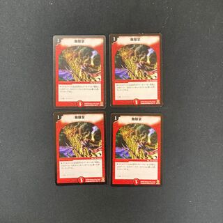 DM Fists of Forever (51/90/Y6) Uncommon, set of 4 (2)