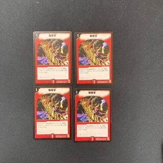 DM Fists of Forever (51/90/Y6) Uncommon, set of 4 (4)