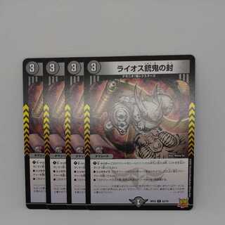 Lion's Gun Demon Seals