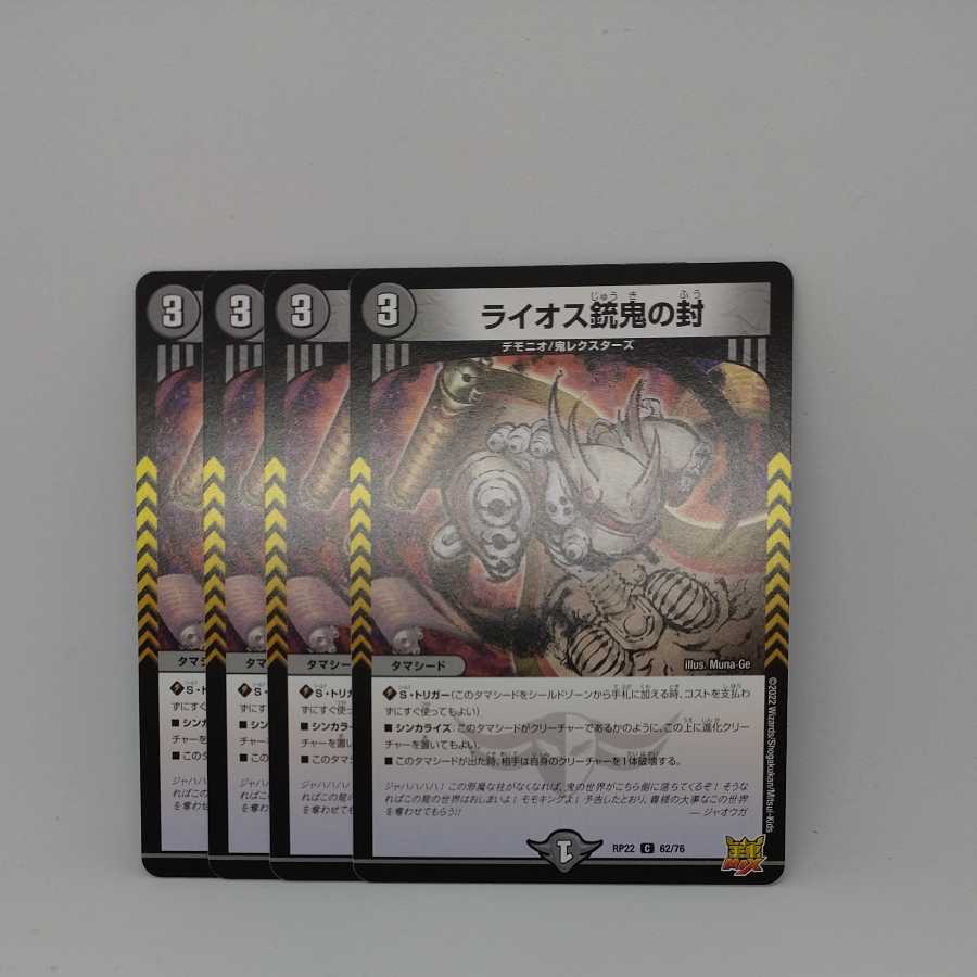 Lion's Gun Demon Seals