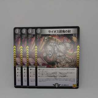 Lion's Gun Demon Seals