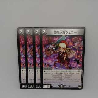 Jenny the Suicide Doll