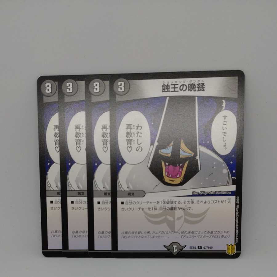 Supper of the Eclipse King