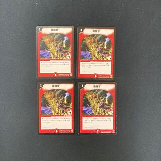 DM Fists of Forever(32/55)(2006) Uncommon, set of 4 (iii)