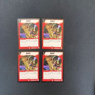 DM Fists of Forever(32/55)(2006) Uncommon, set of 4 (9)