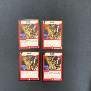 DM Fists of Forever(32/55)(2006) Uncommon, set of 4 (10)