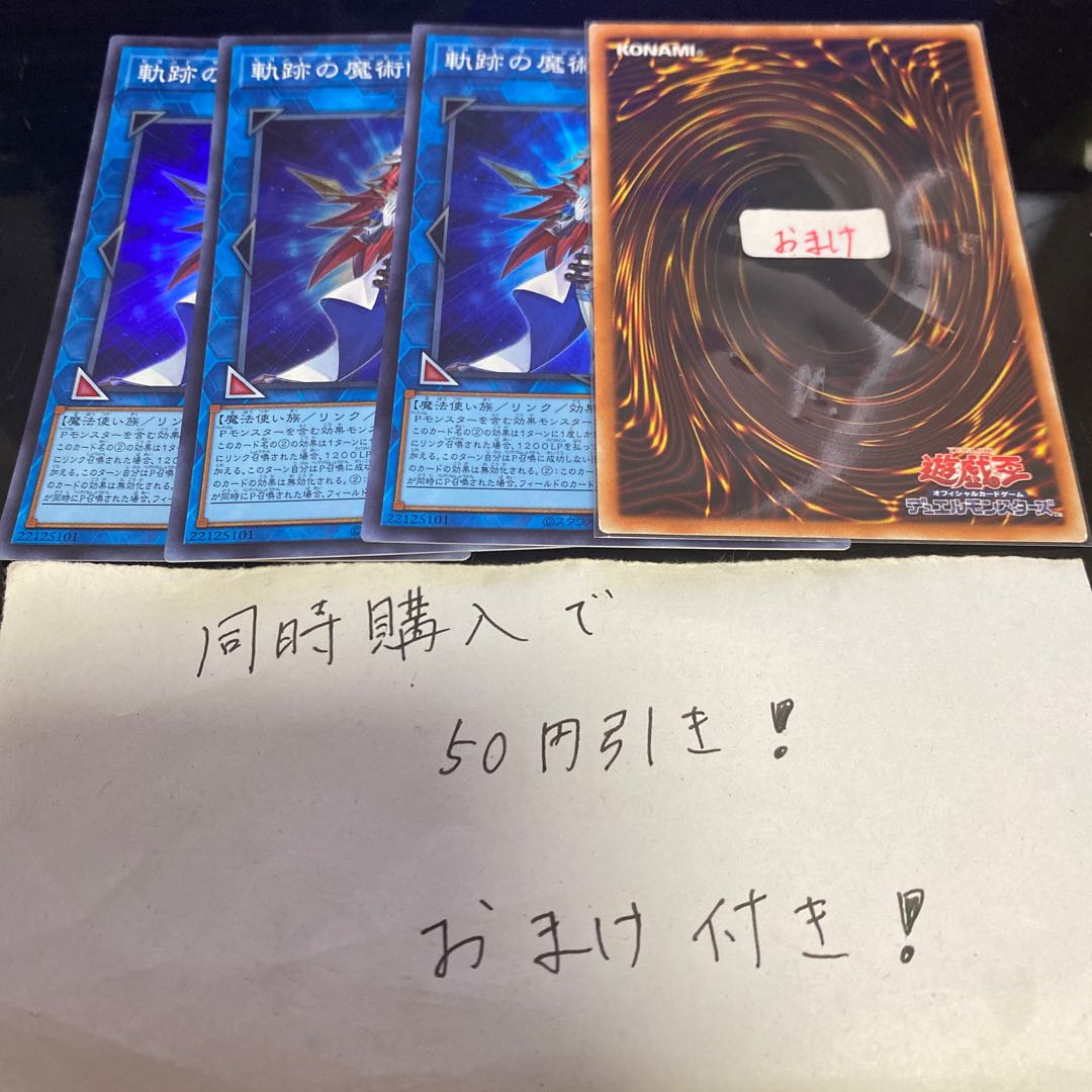 軌跡の魔術師 スーパーレア JP048 16859 1枚