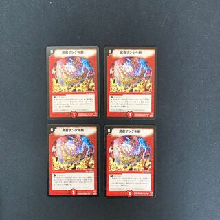 DM Musha Zangeki Sword (28/55/Y6) Uncommon, set of 4 (1)