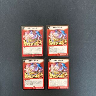 DM Musha Zangeki Sword (28/55/Y6) Uncommon, set of 4 (2)