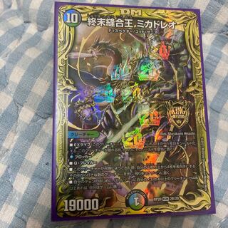 TerminusStitch Together King Mikadreo (20th SP Rare Spec) KGM 2B/20