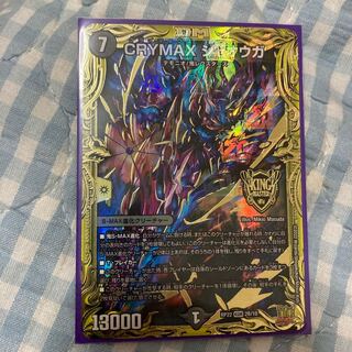CRYMAX Jawoga (20th SP Rare Spec.) KGM 2B/10
