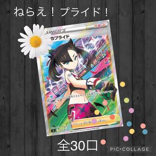 『注文用』マリィのプライド争奪オリパ！確率30分の1！ 1枚