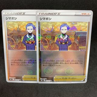 1枚75円 シマボシ(ミラー) U 064/067