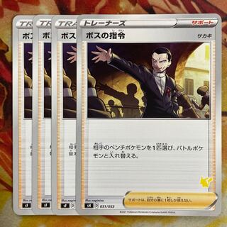 Boss's order: 4 pieces