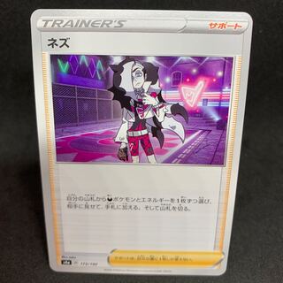 Dear shin! Nez 173/190 et al.