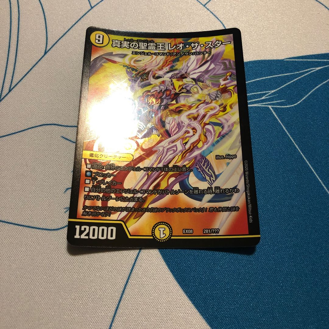 真実の聖霊王レオ・ザ・スター