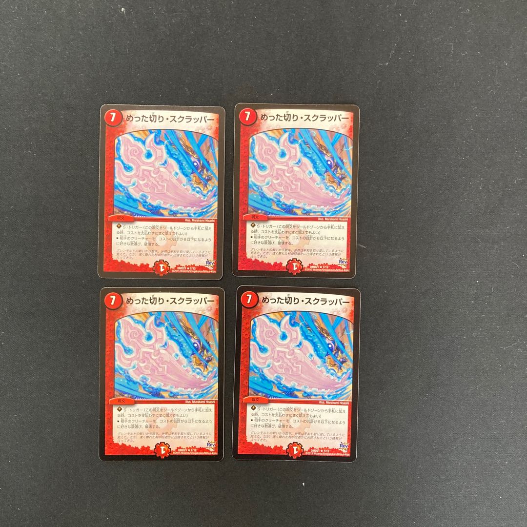 DM Slice and Dice Scrapper (7/12) rare, set of 4