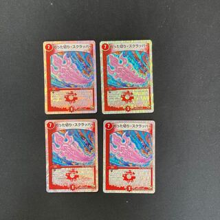 DM Slice and Dice, Scrapper (15/20), rare, set of 4 (1)