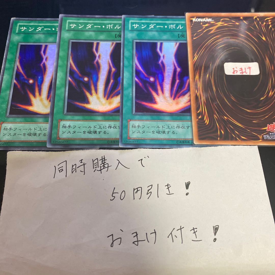 サンダー・ボルト スーパーレア　16900