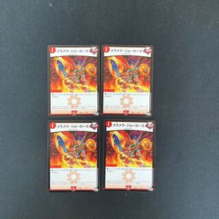 DM Mela Mela Jokers, normal, set of 4