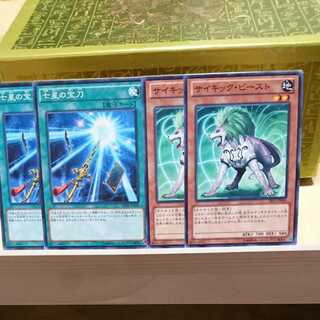 Sacred Sword of Seven Stars Psychic Beast