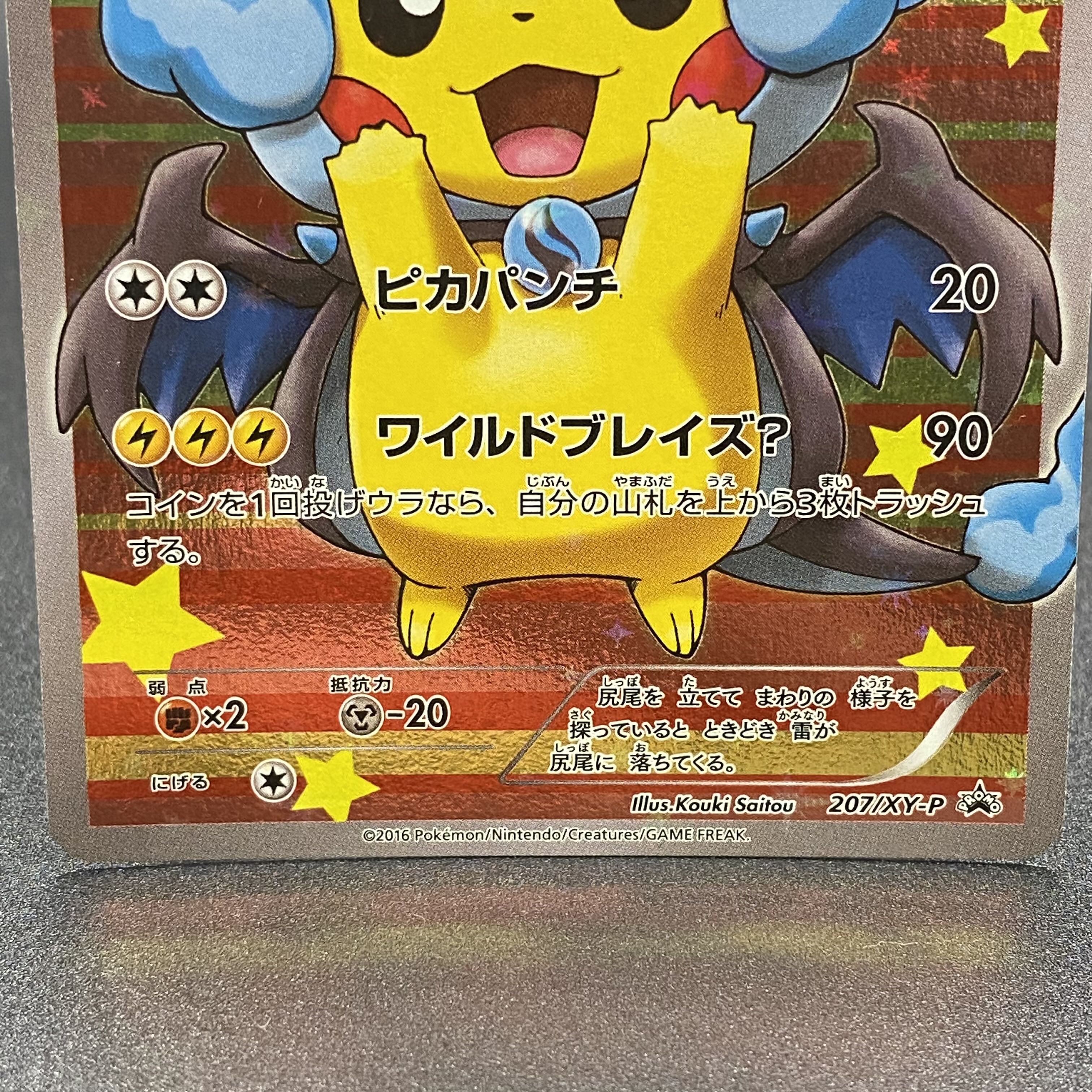 ポンチョを着たピカチュウ PROMO 207/XY-P