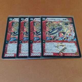 ケンゲキオージャ〜究極火焔〜