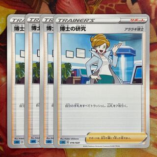 けーまる様専用　博士の研究　レベルボール(ファミポケ)　各4枚　