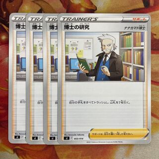 Professor's Research (Professor Magnolia) 4 copies Dr. Nanakamado