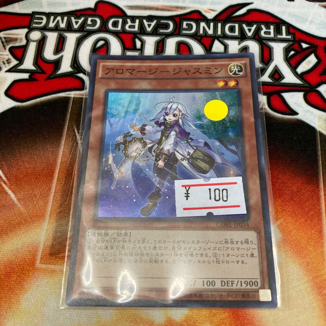 Aromage - Jasmine, Super Rare, 1 copy, Special Price