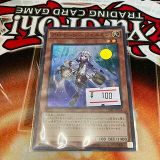 Aromage - Jasmine, Super Rare, 1 copy, Special Price