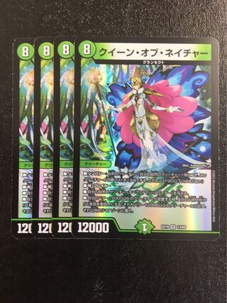 クイーン・オブ・ネイチャー