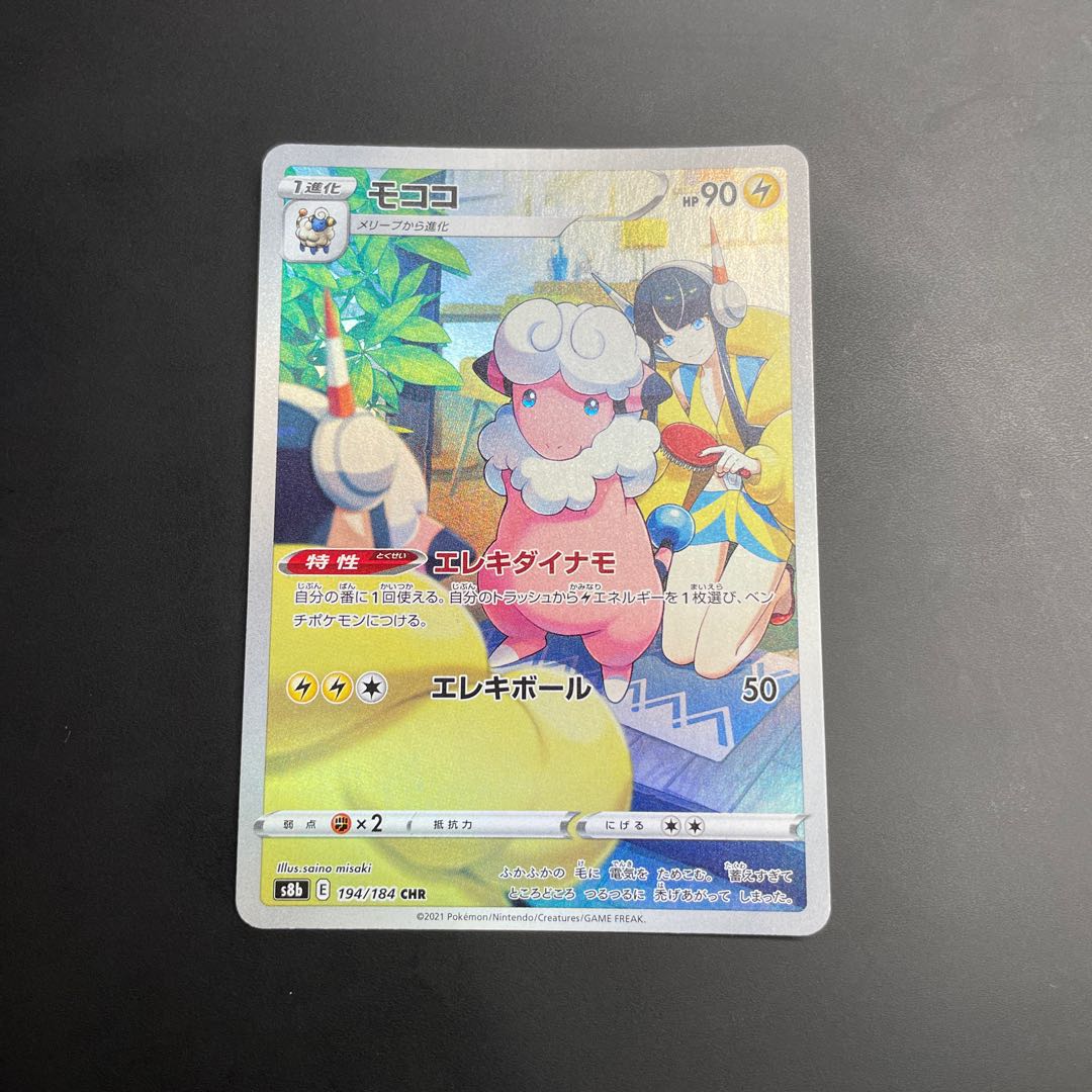 Flaaffy CHR 194/184 1枚