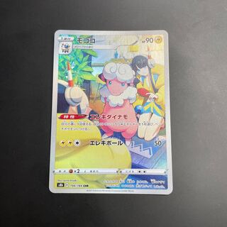 Flaaffy CHR 194/184 1枚