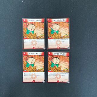 DM Mericomi Fist (14/14) Common, set of 4