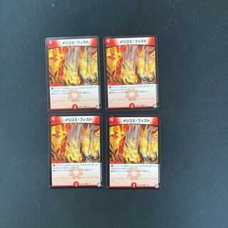 DM Merikomi Fist (13/15) Common, set of 4