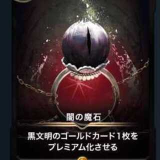 闇の魔石 4枚