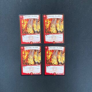 DM Mericomi Fist (102/110) Common, set of 4 (1)